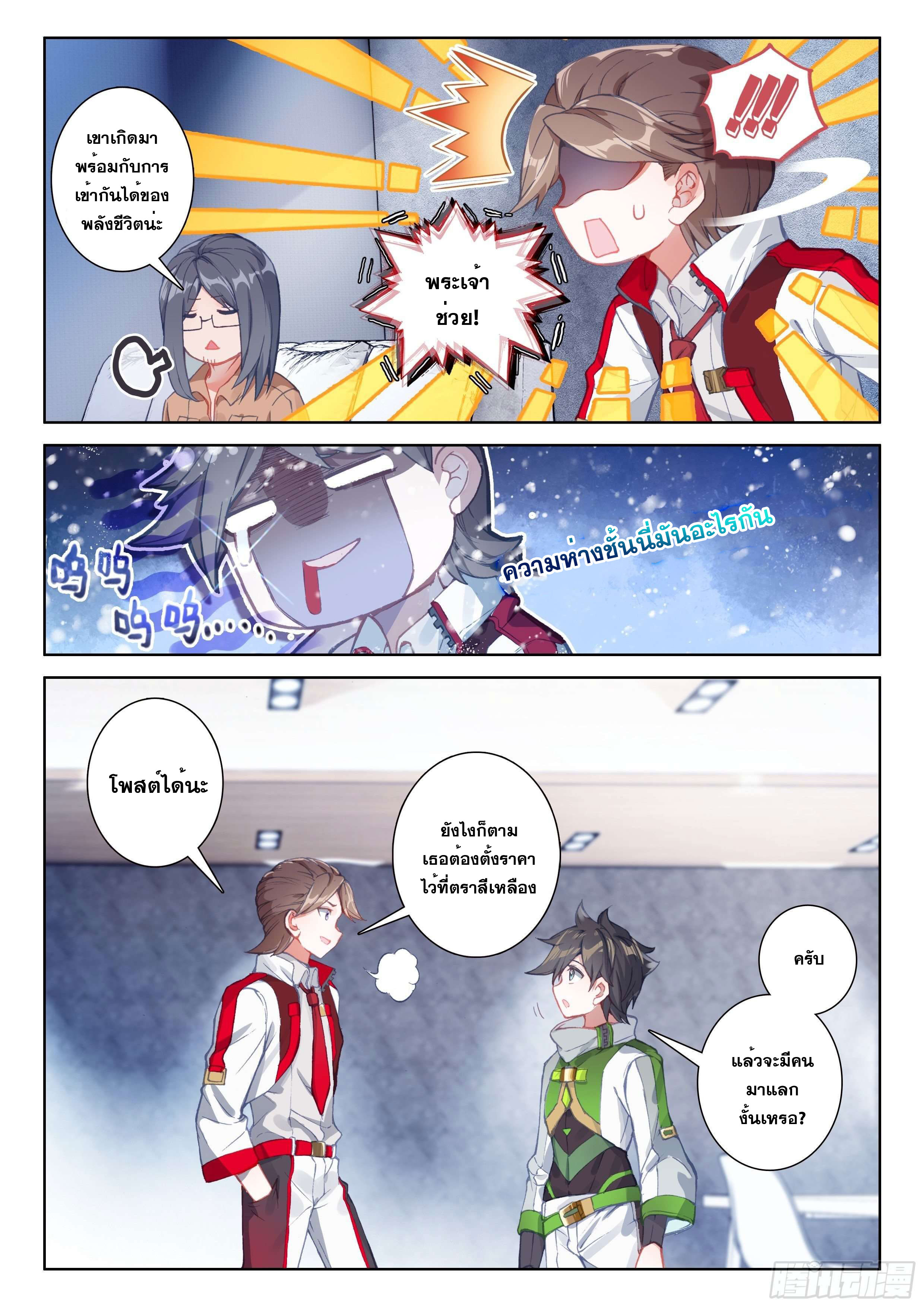 Soul Land IV – The Ultimate Combat มหาศึกการต่อสู้ ตอนที่ 65 หน้า 14