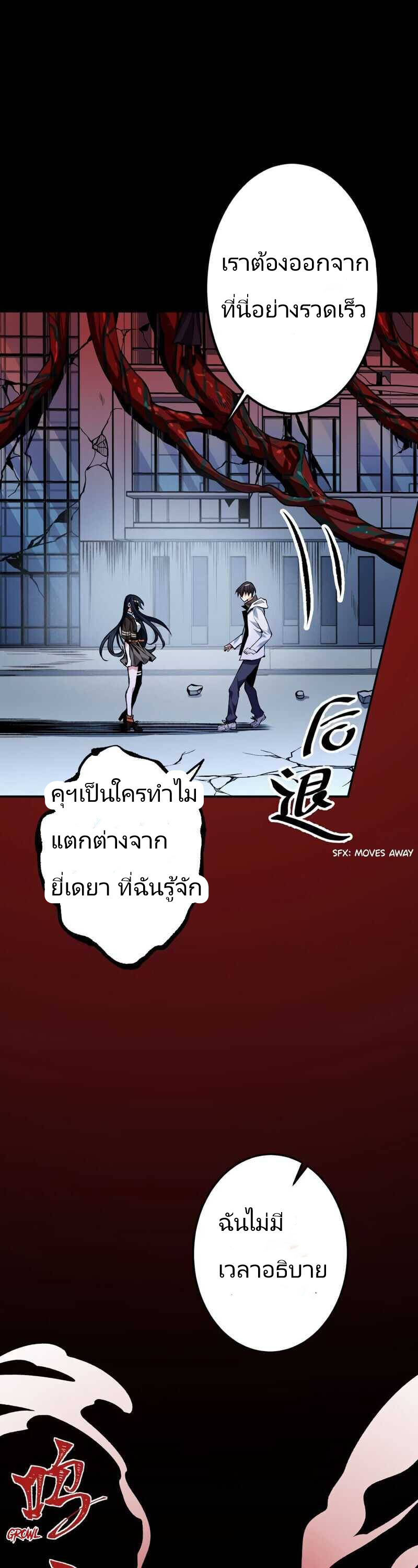 ยุคทะเลมืด ตอนที่ 2 หน้า 14