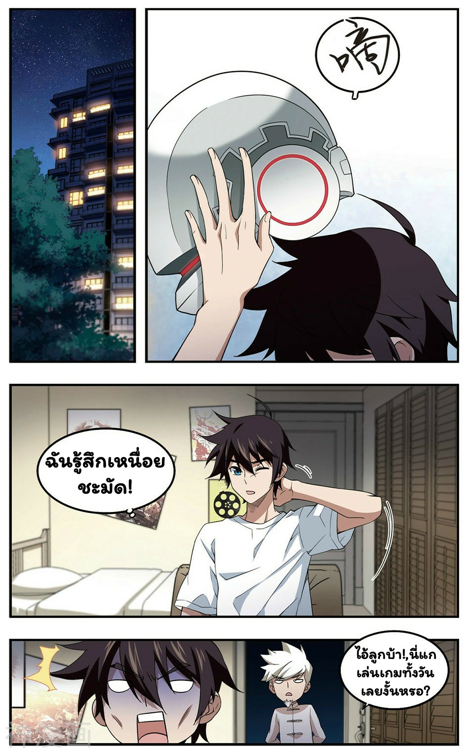 จอมเวทย์กังฟู ตอนที่ 29 หน้า 21