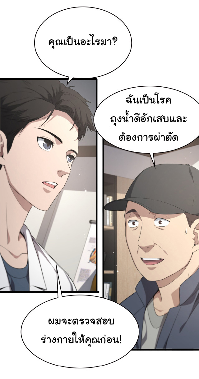 สุดยอดระบบของหมอหลิงหรัน ตอนที่ 214 หน้า 19