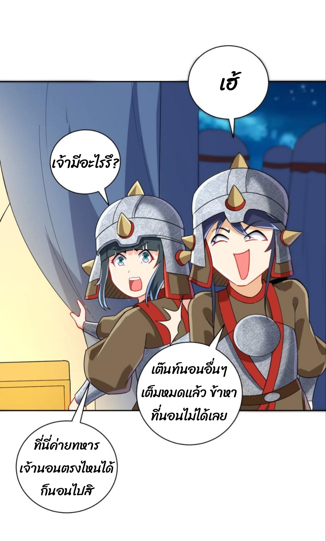 ข้ารับใช้ชั้นหนึ่ง ตอนที่ 178 หน้า 12