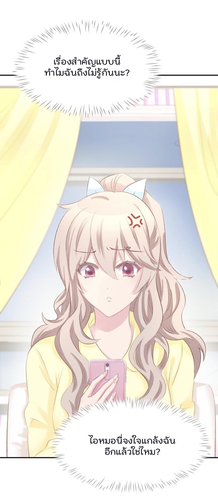 The trap of mollycoddling - กับดักรักยัยขี้เอาแต่ใจ ตอนที่ 4 หน้า 5