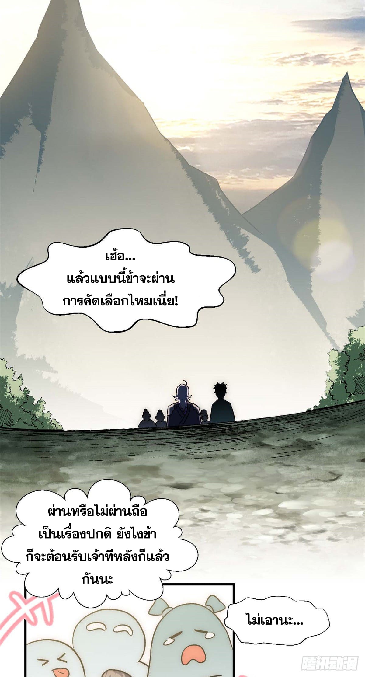 ระบบสุ่มดวงชะตา(ทันจีน) ตอนที่ 38 หน้า 23