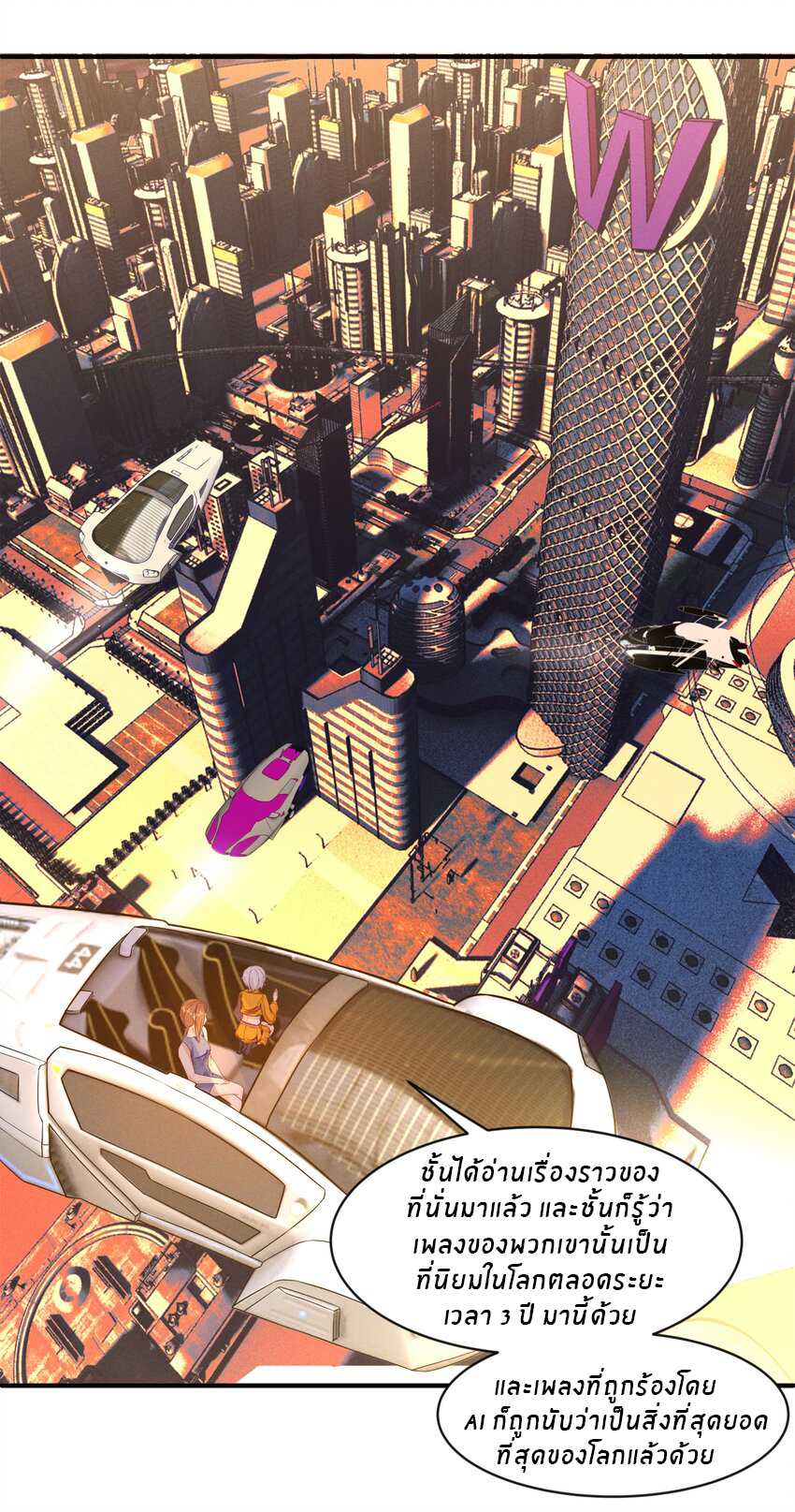 Orange Meteor ตอนที่ 3 หน้า 26