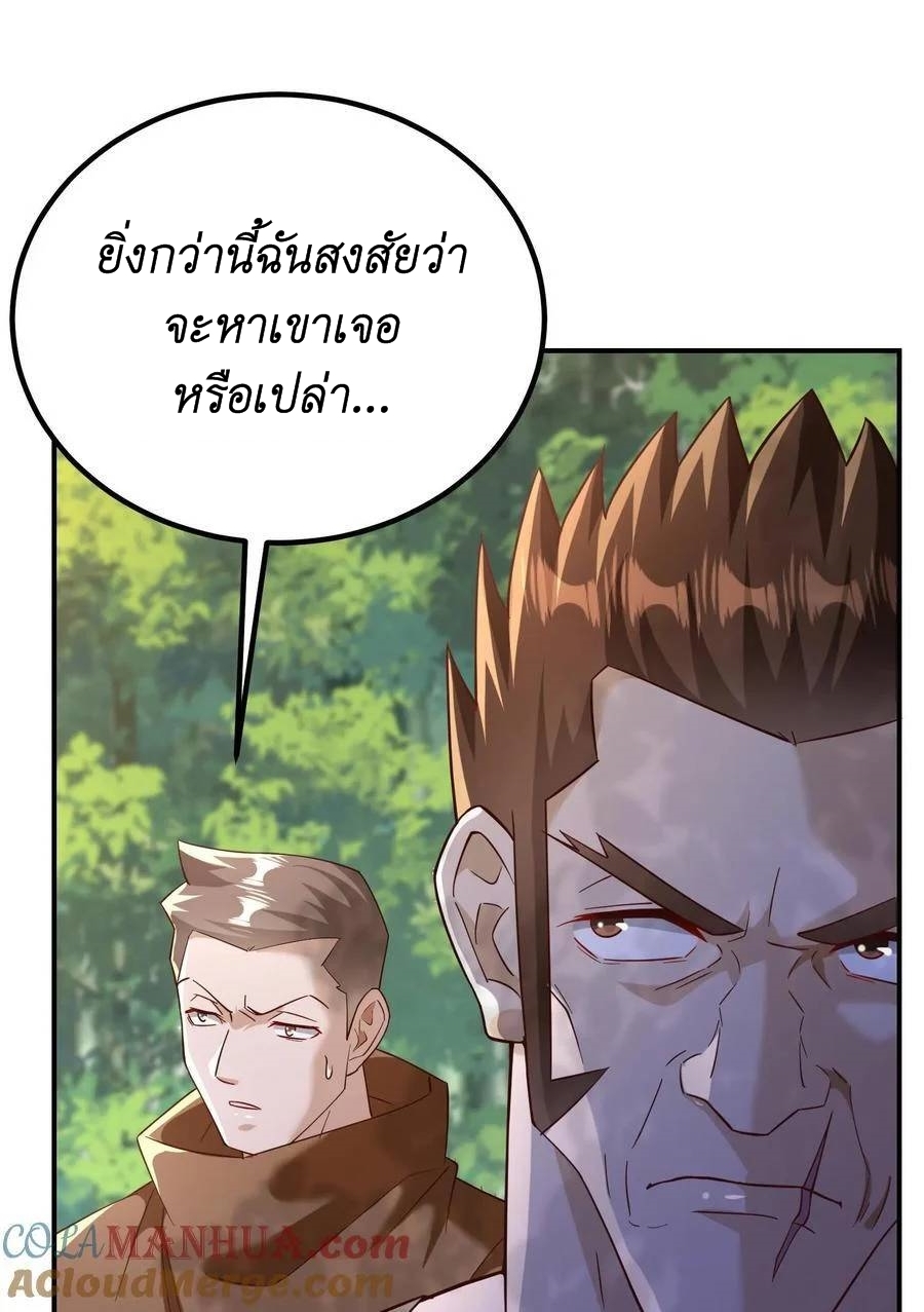 I Accidentally Became Invincible While Studying With My Sister ตอนที่ 10 หน้า 21