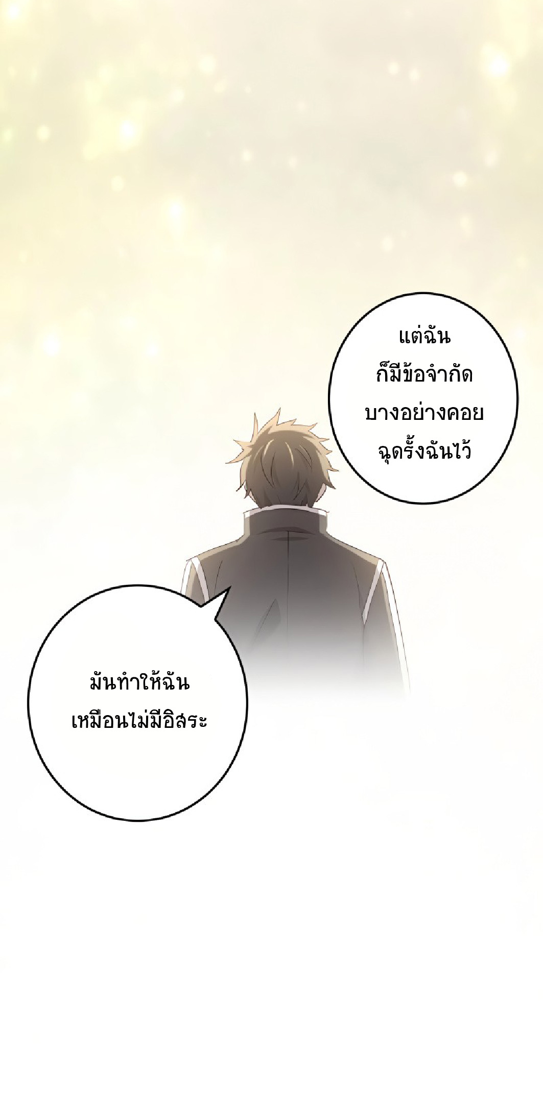 การกลับชาติมาเกิดของจอมเวทย์ต้องห้าม (Reincarnation of the Forbidden Archmage) ตอนที่ 53 หน้า 24