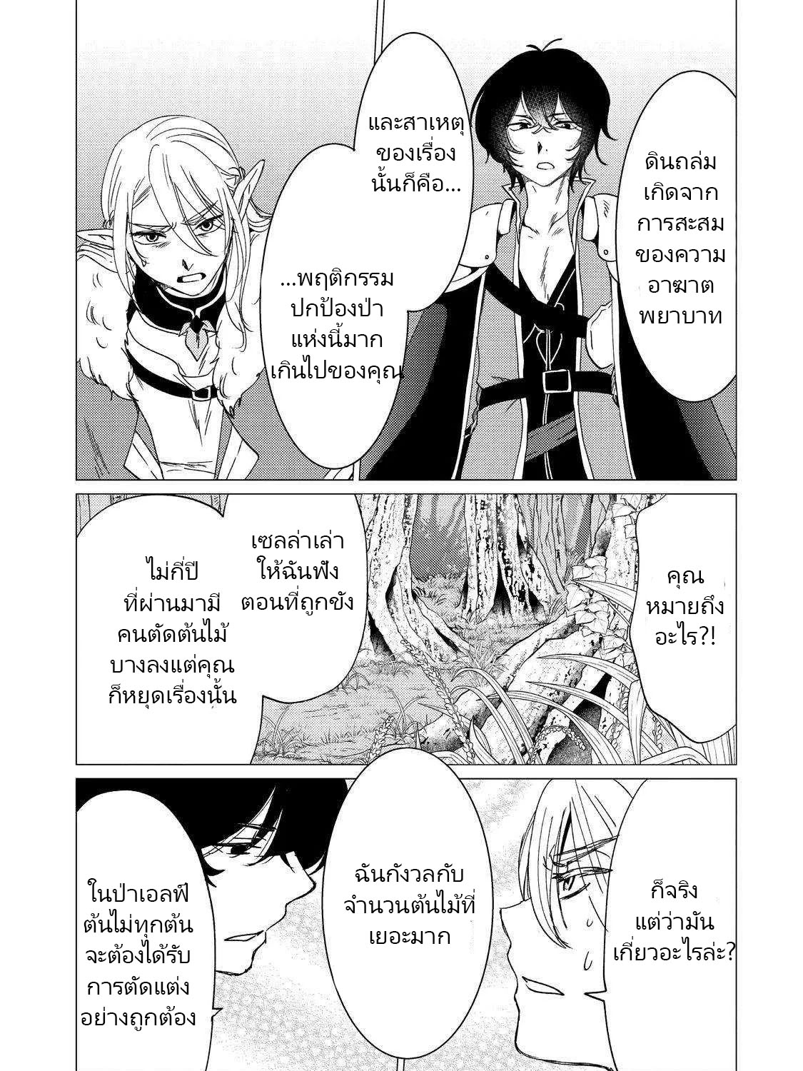 Yuusha Party Wo Tsuihosareta Ore kara Sudattekureta you de ureshii.nanode Dai Seijo,Omae ni Ottekorarete wa Komaru no daga? ตอนที่ 15 หน้า 42