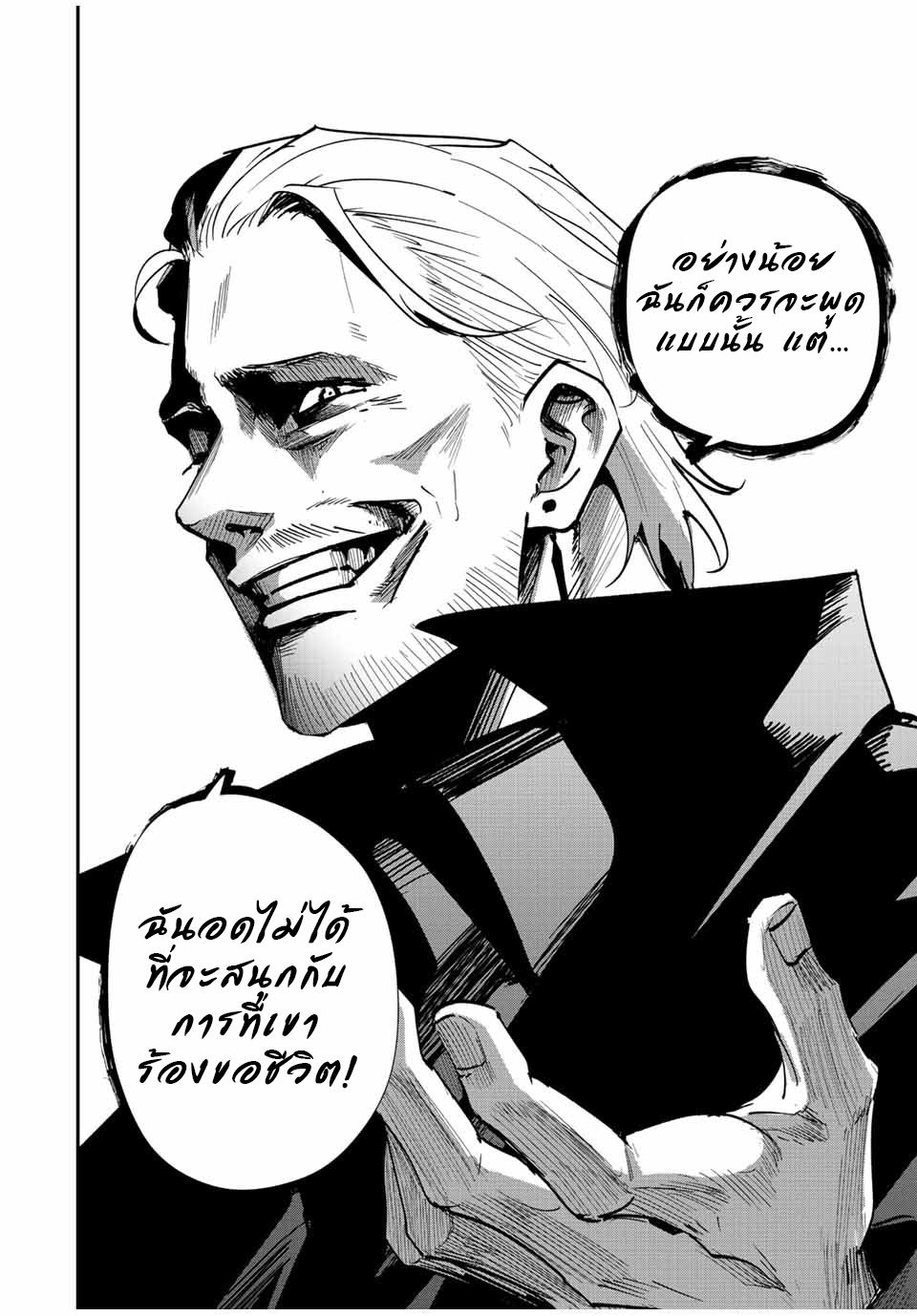 มีเพียงฉันเท่านั้นที่รู้ว่าโลกนี้กำลังจะล่มสลาย ตอนที่ 37 หน้า 10