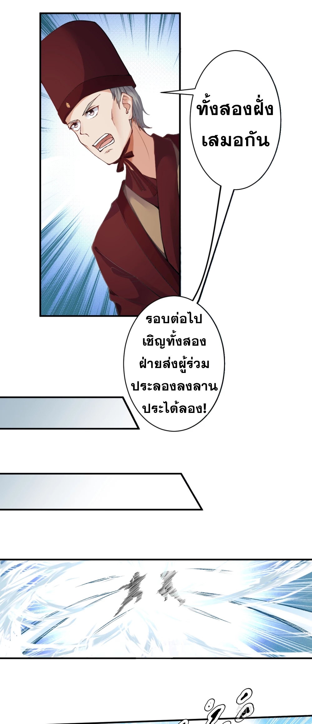 Against the Gods - อสูรพลิกฟ้า ตอนที่ 307 หน้า 31