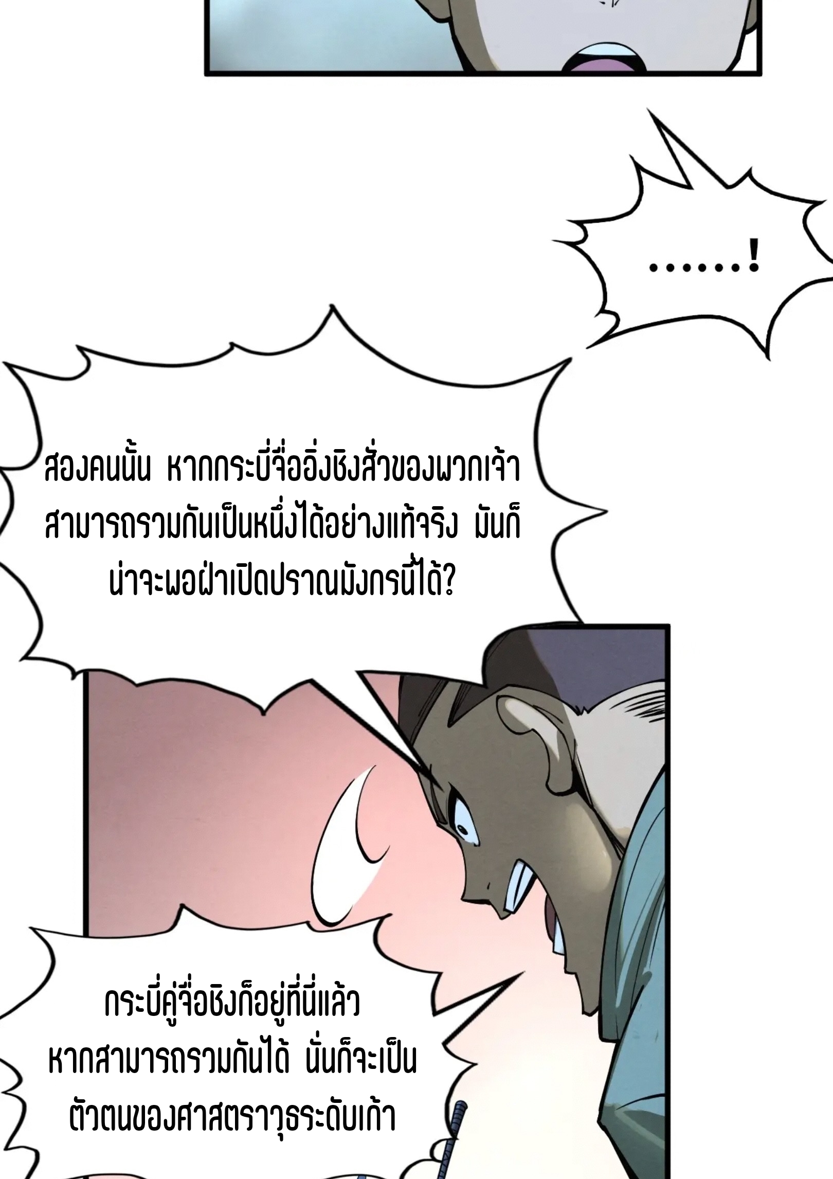 มหาเทพนิรันดร์กาล ตอนที่ 172 หน้า 54