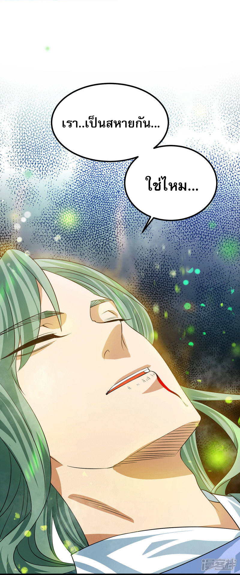 Reversal of god king จอมราชันย์ผงาดโลกันต์ ตอนที่ 51 หน้า 30