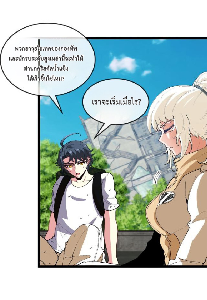 Super god system  ระบบสุดเทพ ตอนที่ 95 หน้า 10