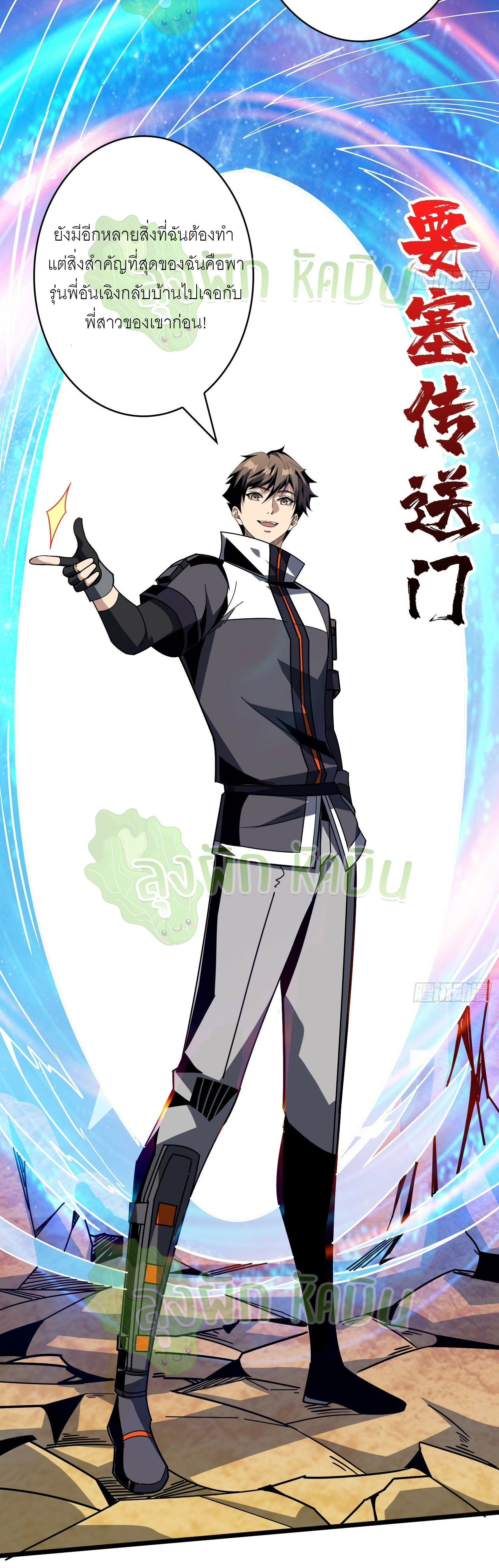 (ชนจีน) IT STARTS WITH A KINGPIN ACCOUNT - จุติจอมราชัน ตอนที่ 375 หน้า 22