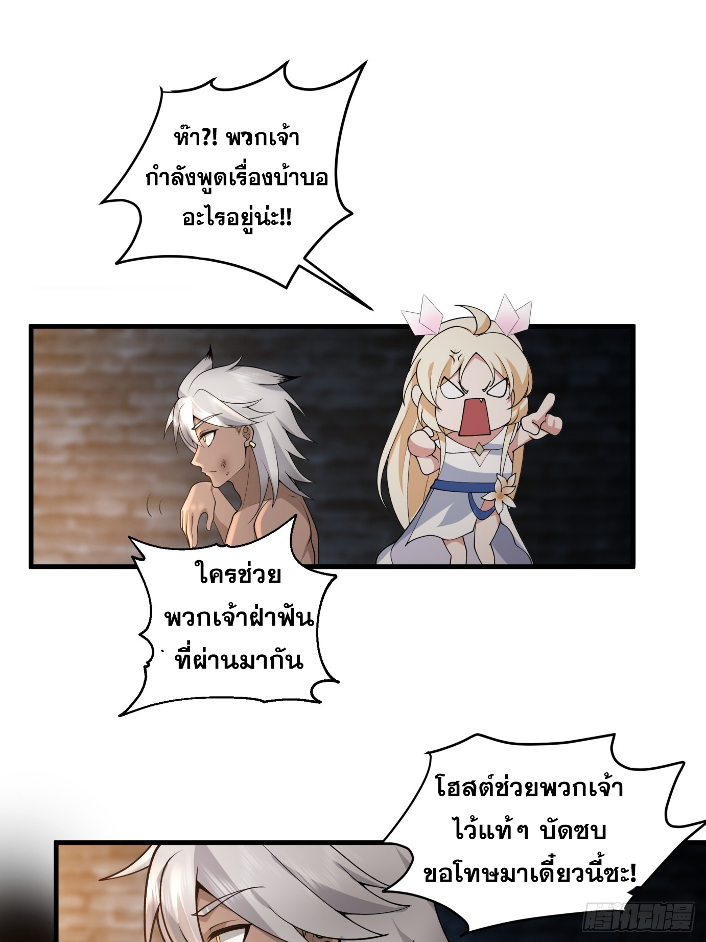 หนึ่งคนสยบยุทธภพ - Jianghu Domination ตอนที่ 3 หน้า 11