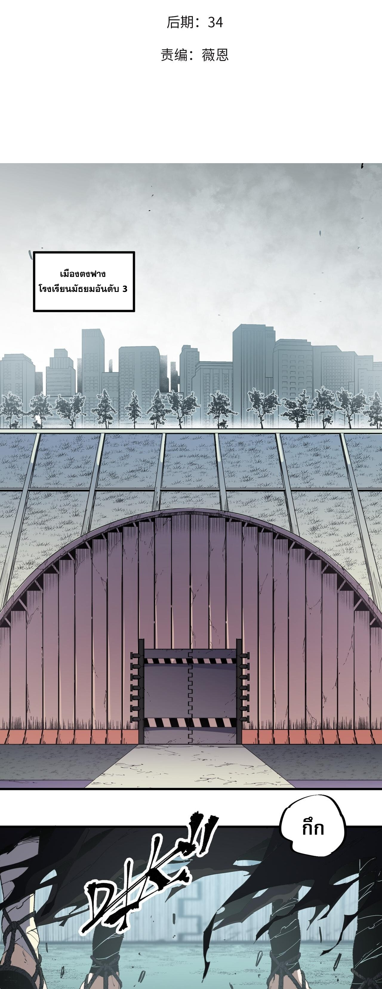 ฉันคือผู้เล่นไร้อาชีพที่สังหารเหล่าเทพ ตอนที่ 47 หน้า 2