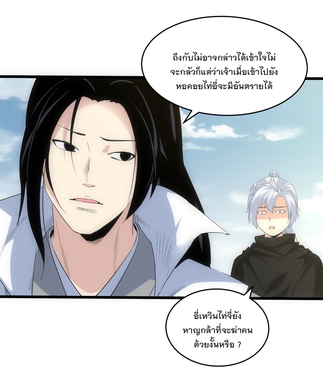 มหาเทพเอกะหมื่นบรรพกาล (จบ) ตอนที่ 100 หน้า 20