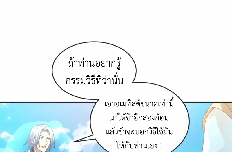 Chaos Alchemist (วิบัติการณ์เทพเซียนโอสถ) ตอนที่ 136 หน้า 22