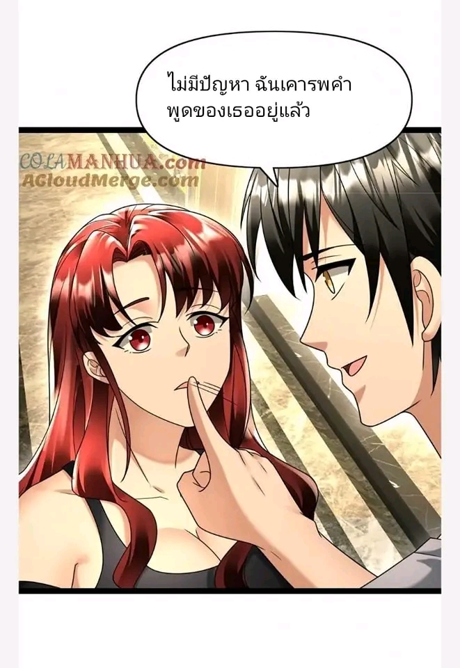 ฉันมีเซฟเฮาว์ในวันโลกาวินาศ ตอนที่ 111 หน้า 20