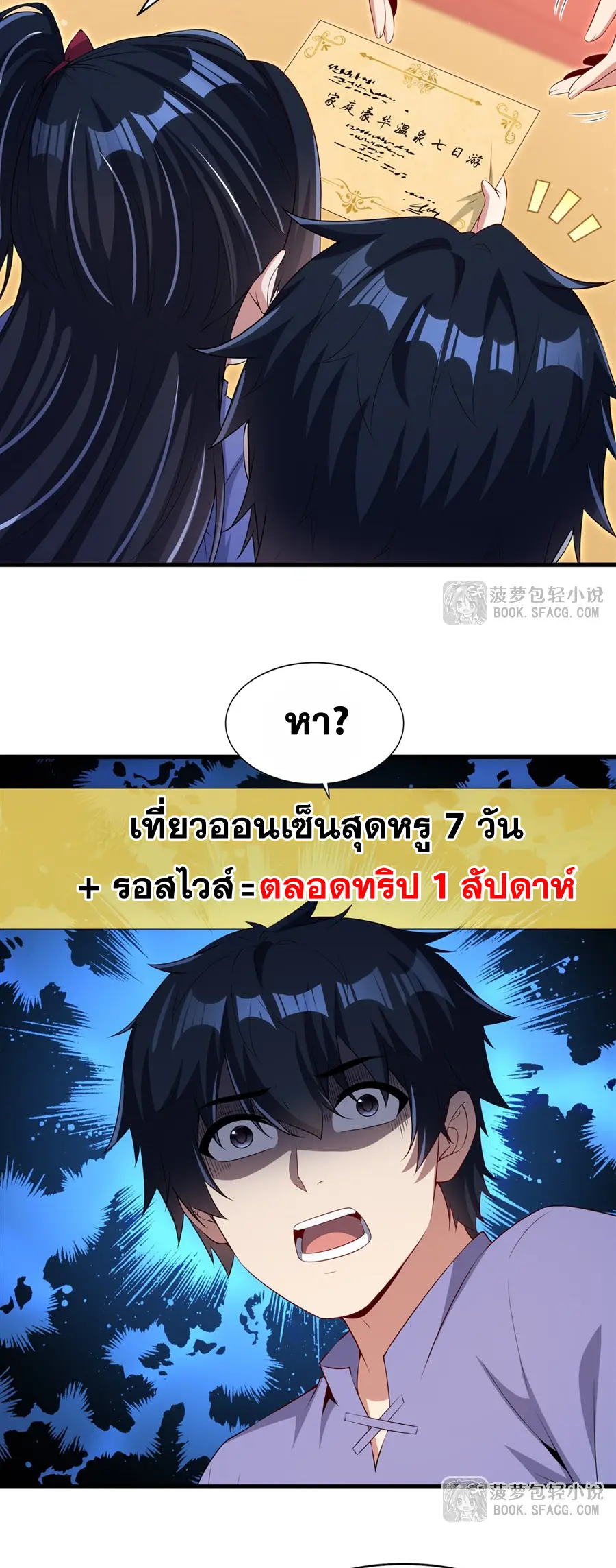 Shut Up, Evil Dragon! I don't want to raise a child with you anymore ตอนที่ 52 หน้า 20