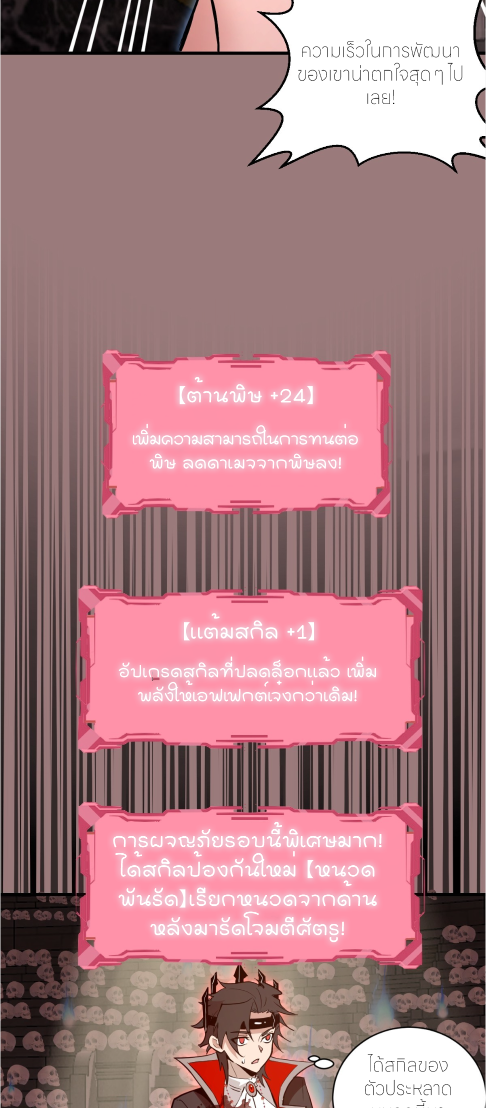 ราชาแห่งแวมไพร์ กับความฮาเร็ม ตอนที่ 32 หน้า 6