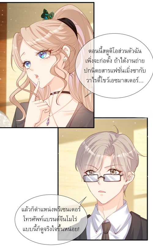 ดาราสาวเจ้าเสน่ห์กับนายเย็นชา ตอนที่ 14 หน้า 29