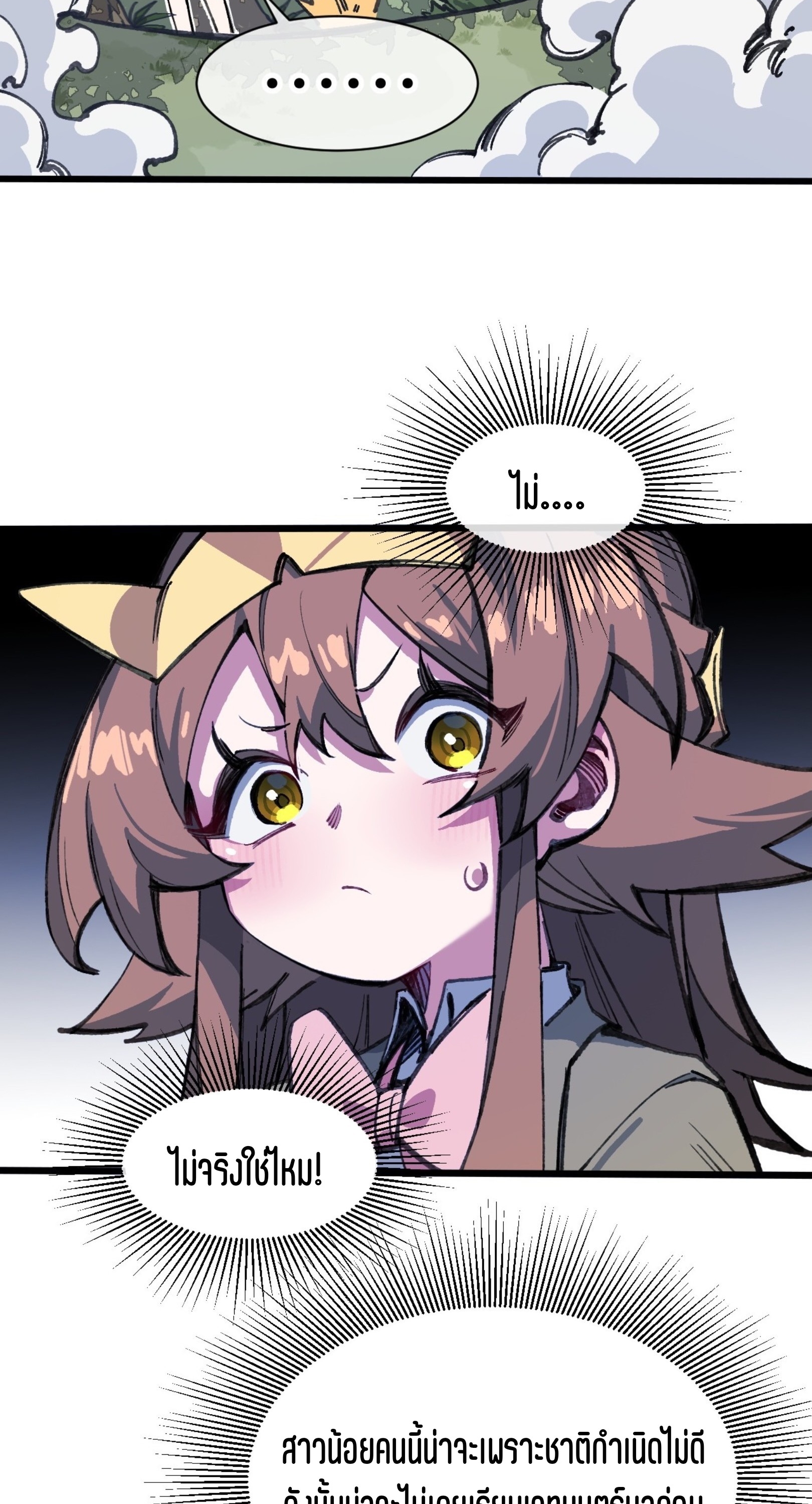 เจ้าหญิงไร้ค่า LV999 ตอนที่ 20 หน้า 29