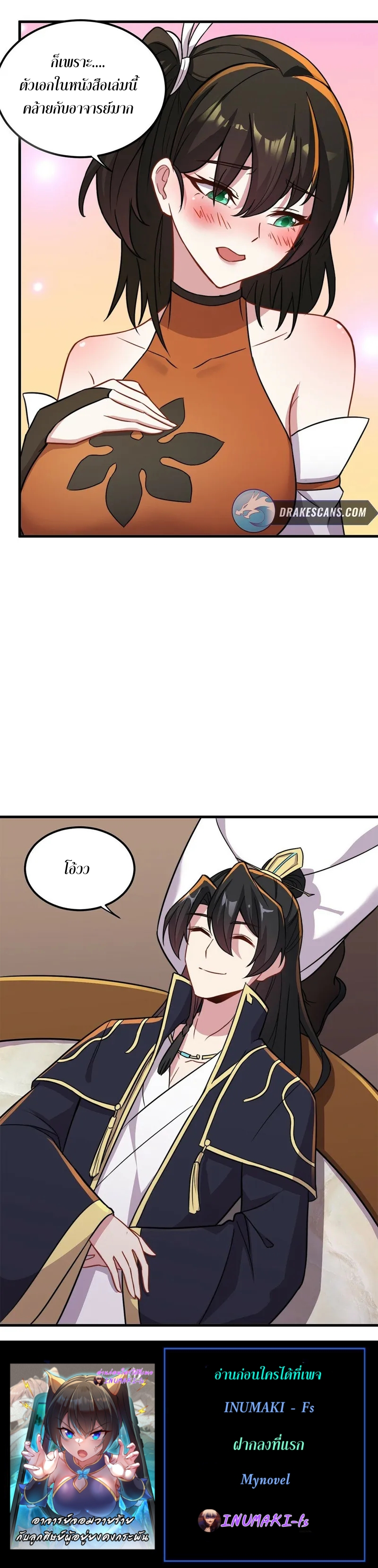 (ชนจีน) อาจารย์จอมวายร้ายกับลูกศิษย์ผู้อยู่ยงคงกระพัน ตอนที่ 40 หน้า 13