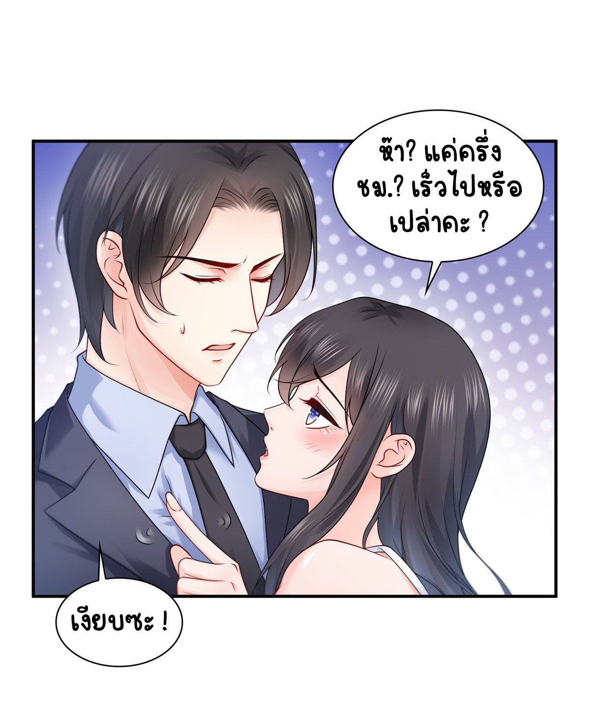 (ชนจีน)Perfect Secret Love The Bad New Wife Is a Little Sweet ตอนที่ 98 หน้า 16