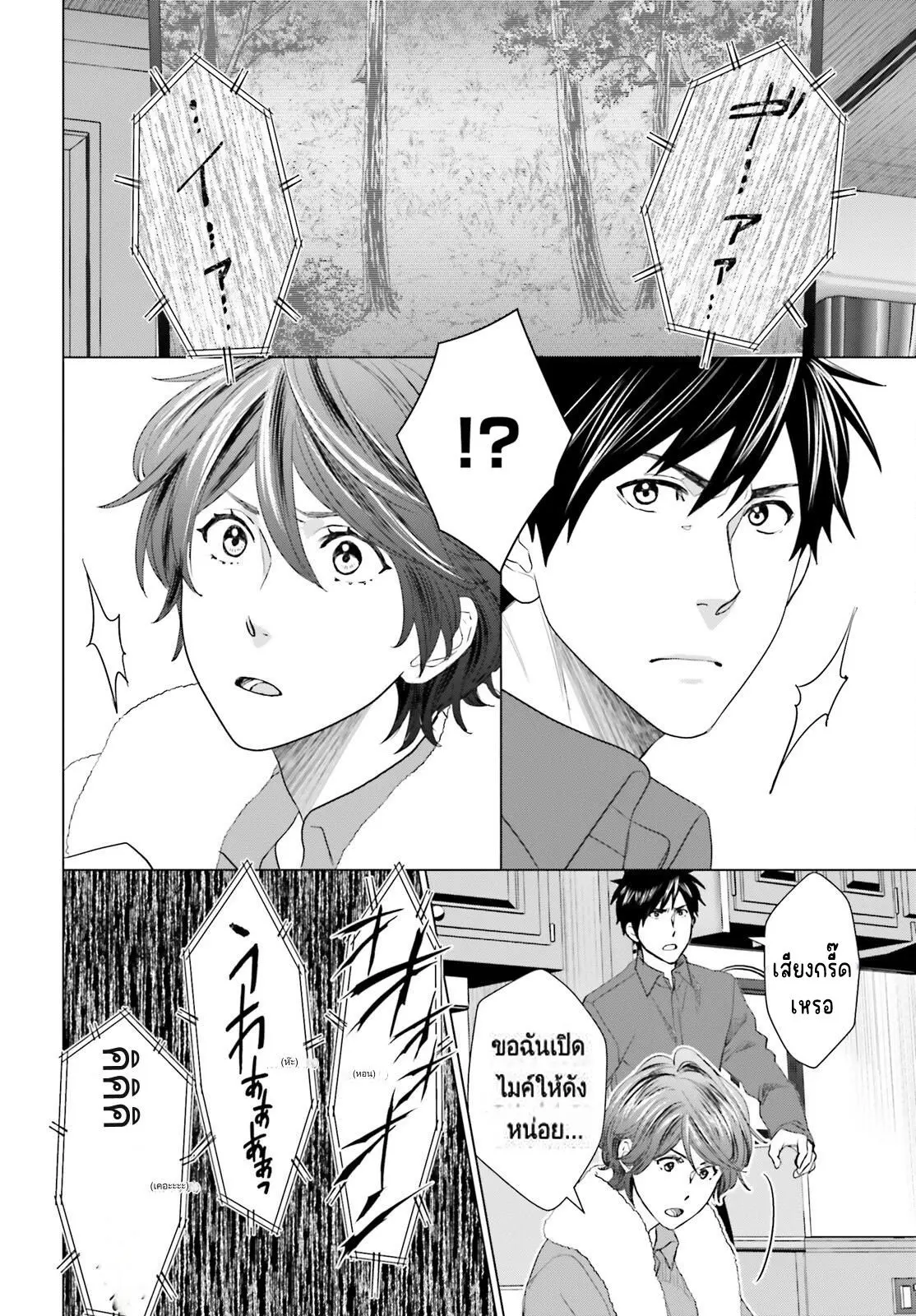 ทาสบริษัทที่กลายเป็นอันดับ1ของโลก ตอนที่ 23 หน้า 14