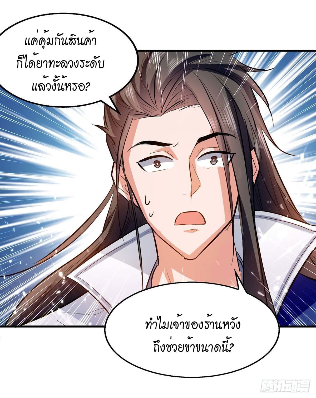 Peerless Martial Spirit ตอนที่ 105 หน้า 9
