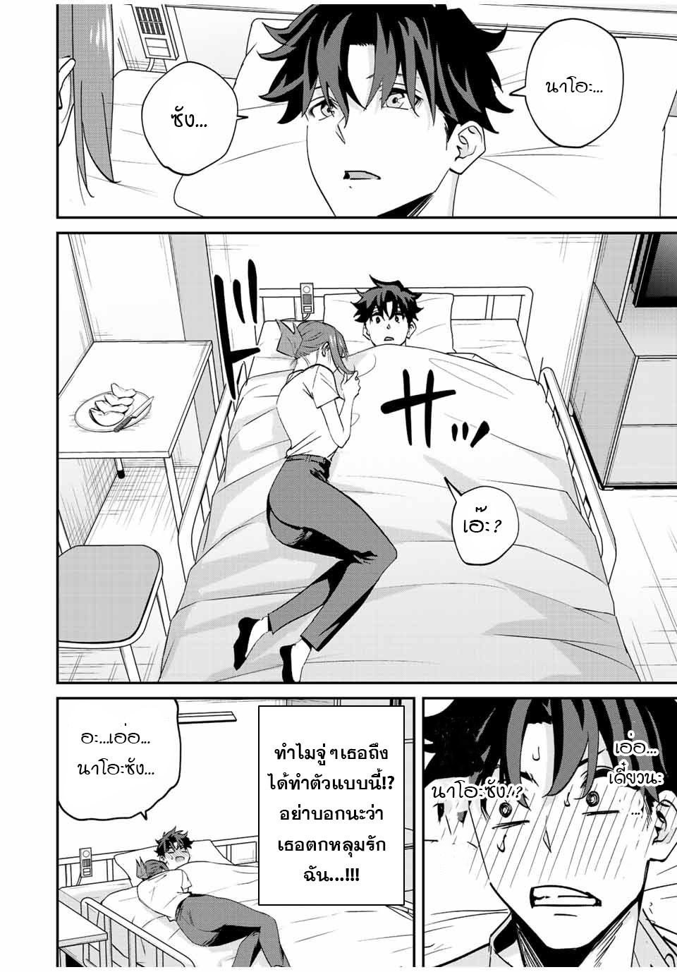 มีเพียงฉันเท่านั้นที่รู้ว่าโลกนี้กำลังจะล่มสลาย ตอนที่ 16 หน้า 9