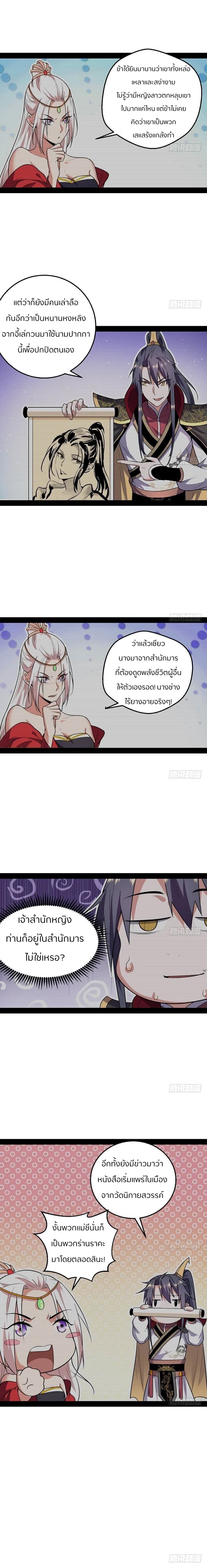 1.เรียกข้าว่าจอมมาร ตอนที่ 25 หน้า 16