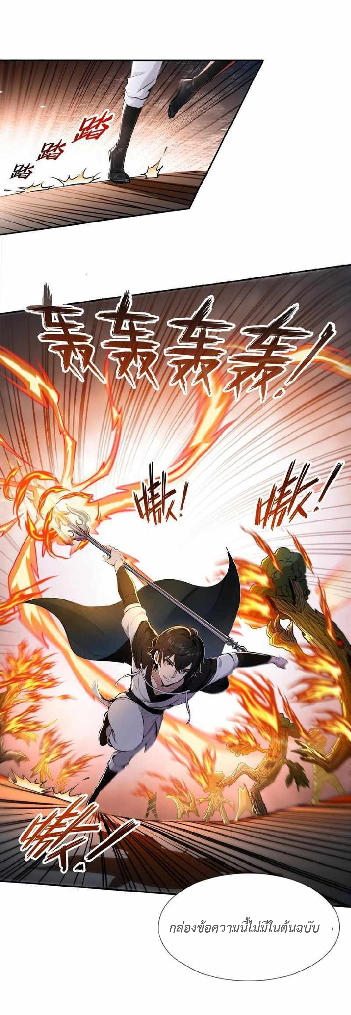 ราชาแห่งความตาย ตอนที่ 12 หน้า 2