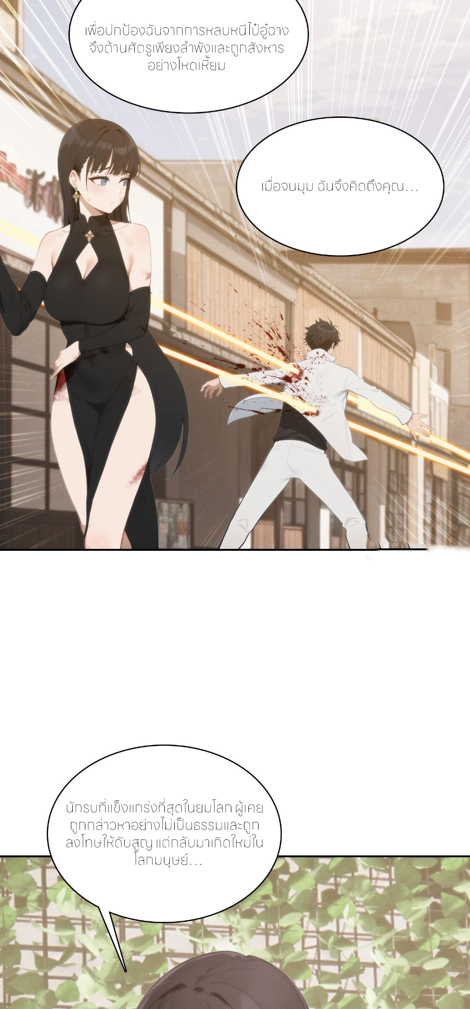 ชีวิตใหม่ในฐานะไป๋อู๋ฉาง ตอนที่ 8 หน้า 6