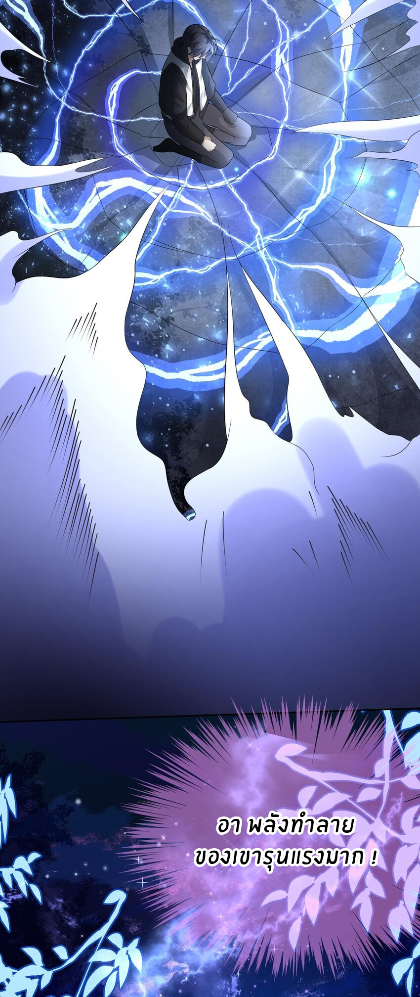 แม่สาวกระต่ายขาว (ชนต้นฉบับ) ตอนที่ 20 หน้า 5