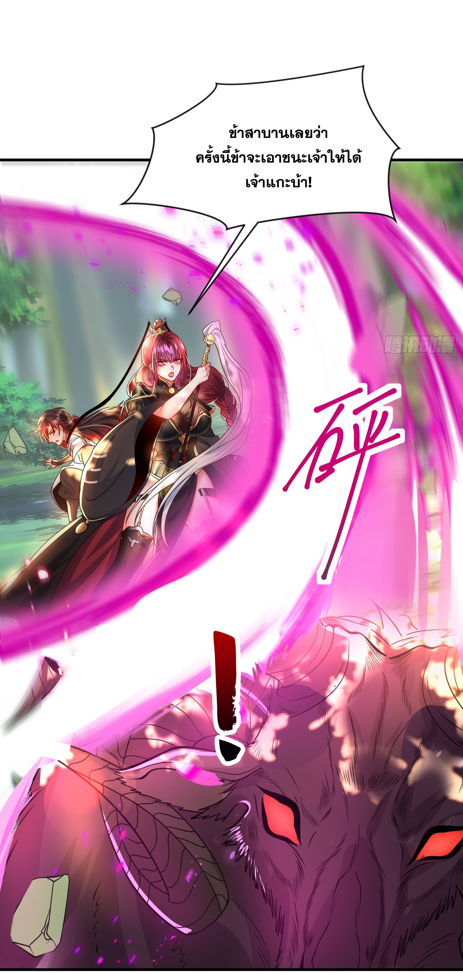 พิชิตใจท่านอาจารย์หญิงผู้งดงาม (ทันจีน) ตอนที่ 14 หน้า 29