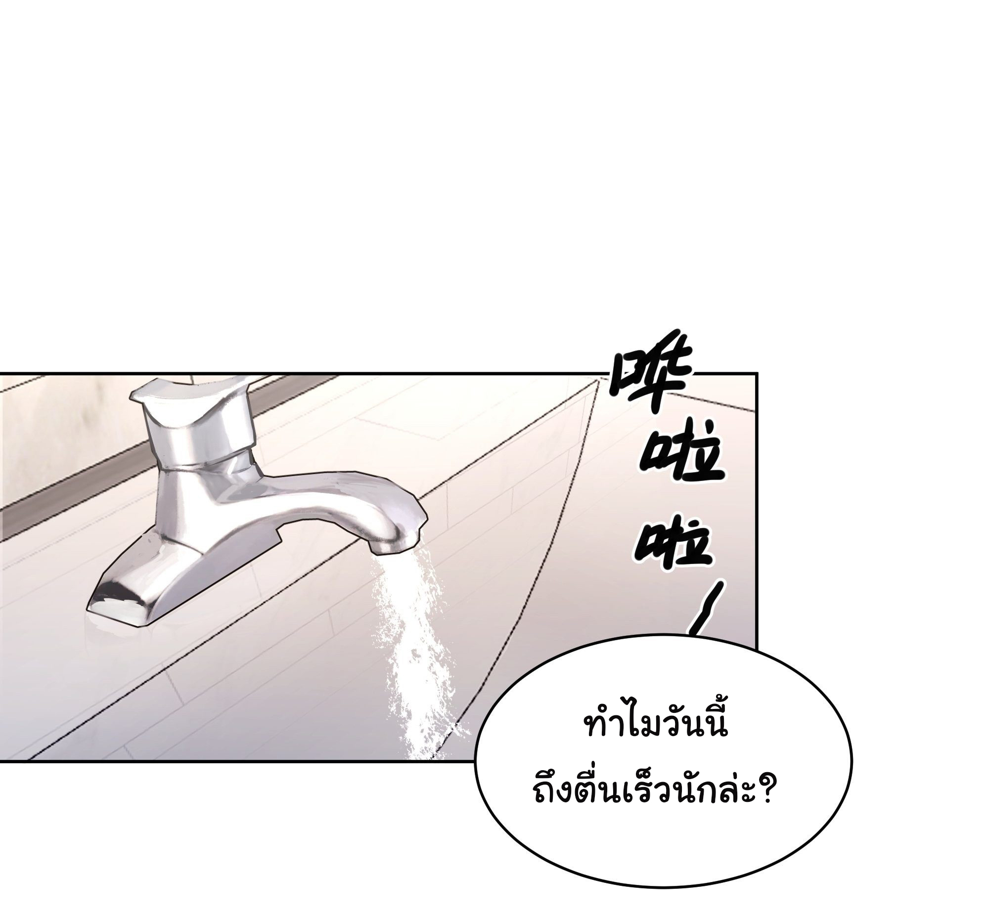 ผมไม่ได้อยากกลับมาเกิดใหม่เลยจริงๆ ตอนที่ 4 หน้า 24