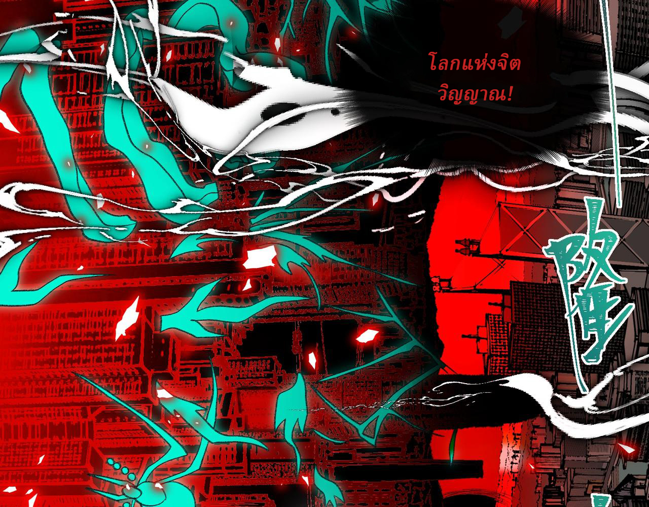 I created an Urban Legend ตอนที่ 29 หน้า 94