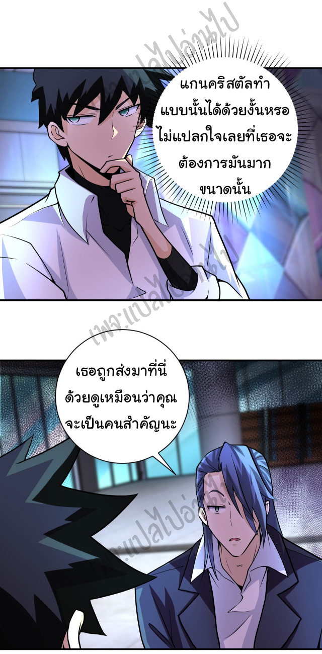 Apocalyptic Super System ตอนที่ 189 หน้า 19