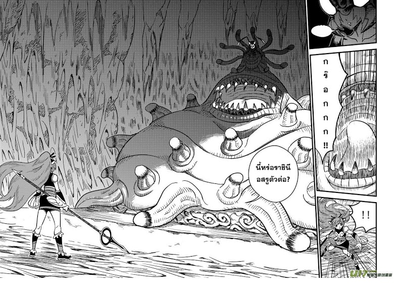 พยัคฆ์ X กระเรียน มหาเวทย์ผนึกมาร ตอนที่ 64 หน้า 14
