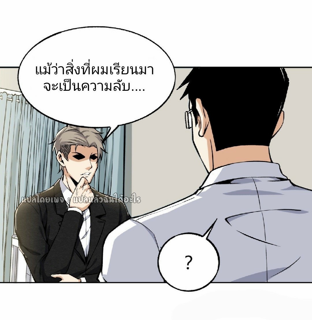 ยอดคนอัจฉริยะ ซุปเปอร์ไวรัสกลายพันธุ์ ตอนที่ 33 หน้า 15