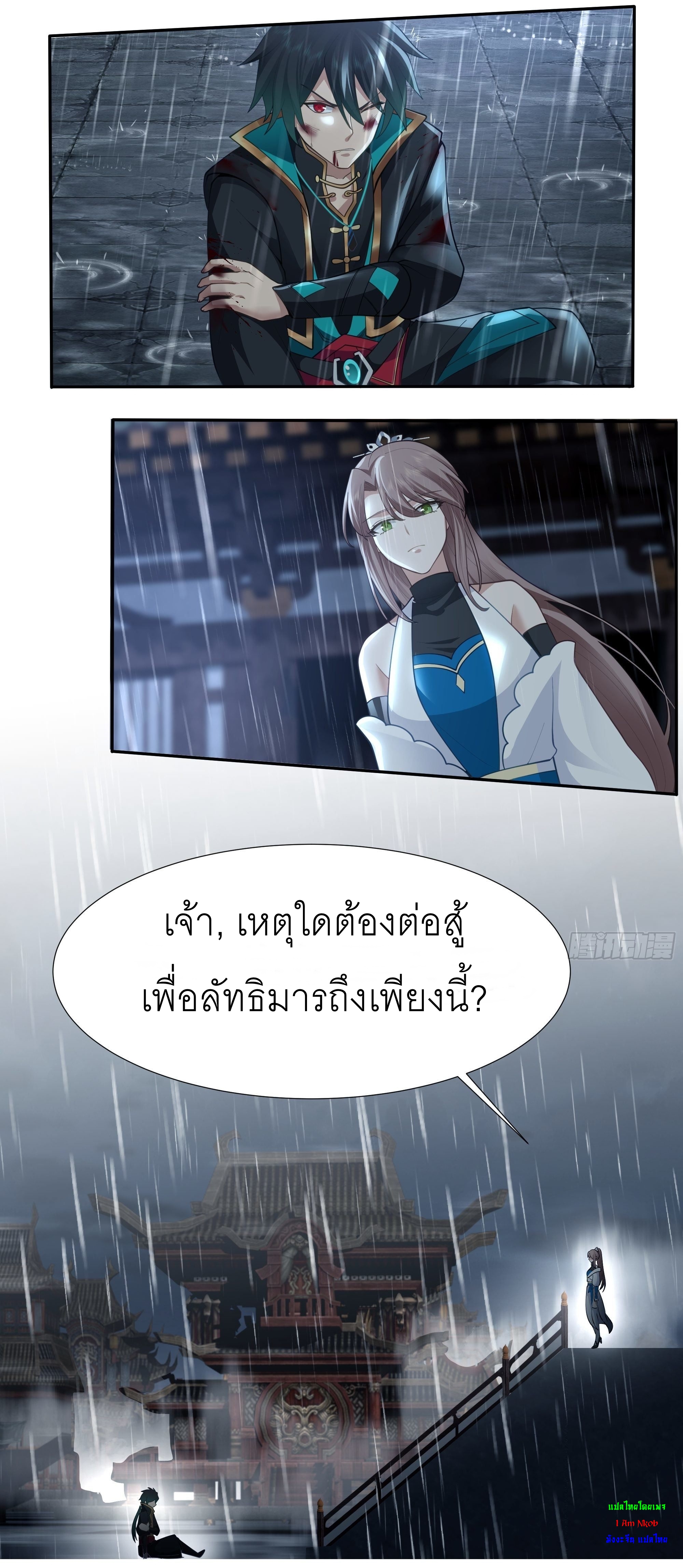 I Will Bury The Gods ข้าจะล้างบางเหล่าทวยเทพ ตอนที่ 2 หน้า 36