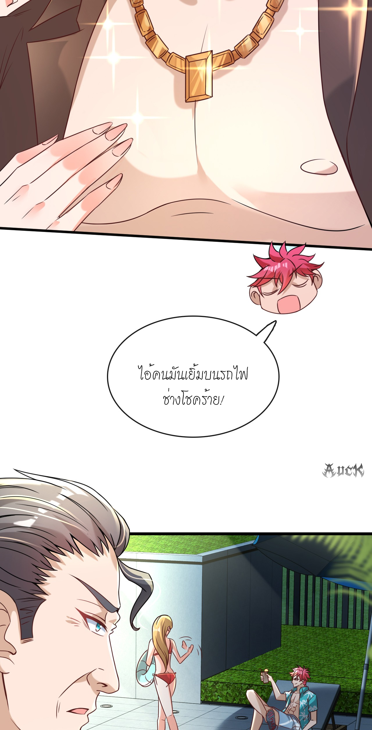 สุดยอดลูกเขยบ้า ตอนที่ 15 หน้า 31