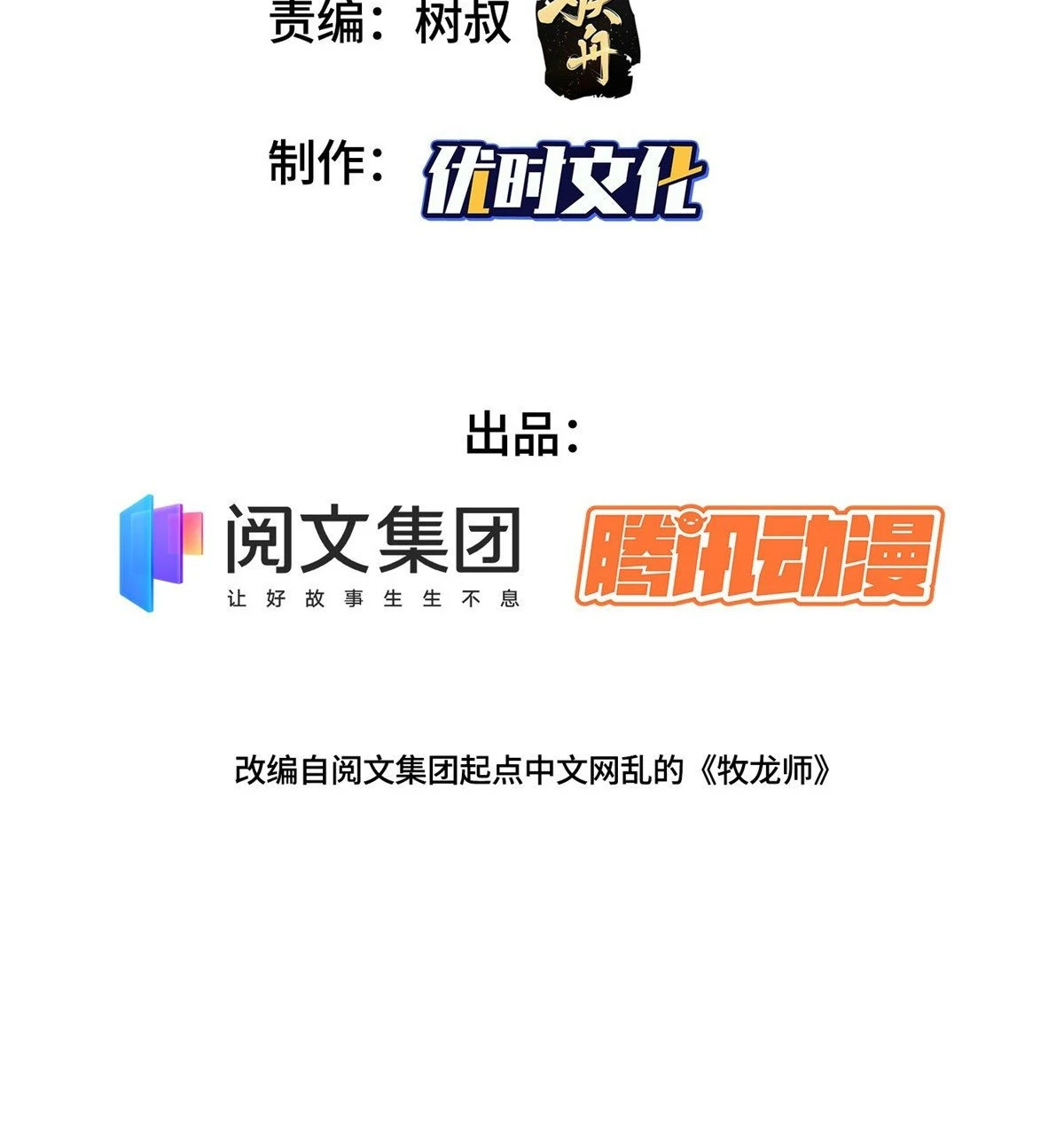 (ชนจีน) Dragon Master (จูหมิง นักรบเซียนมังกร) ตอนที่ 37 หน้า 3