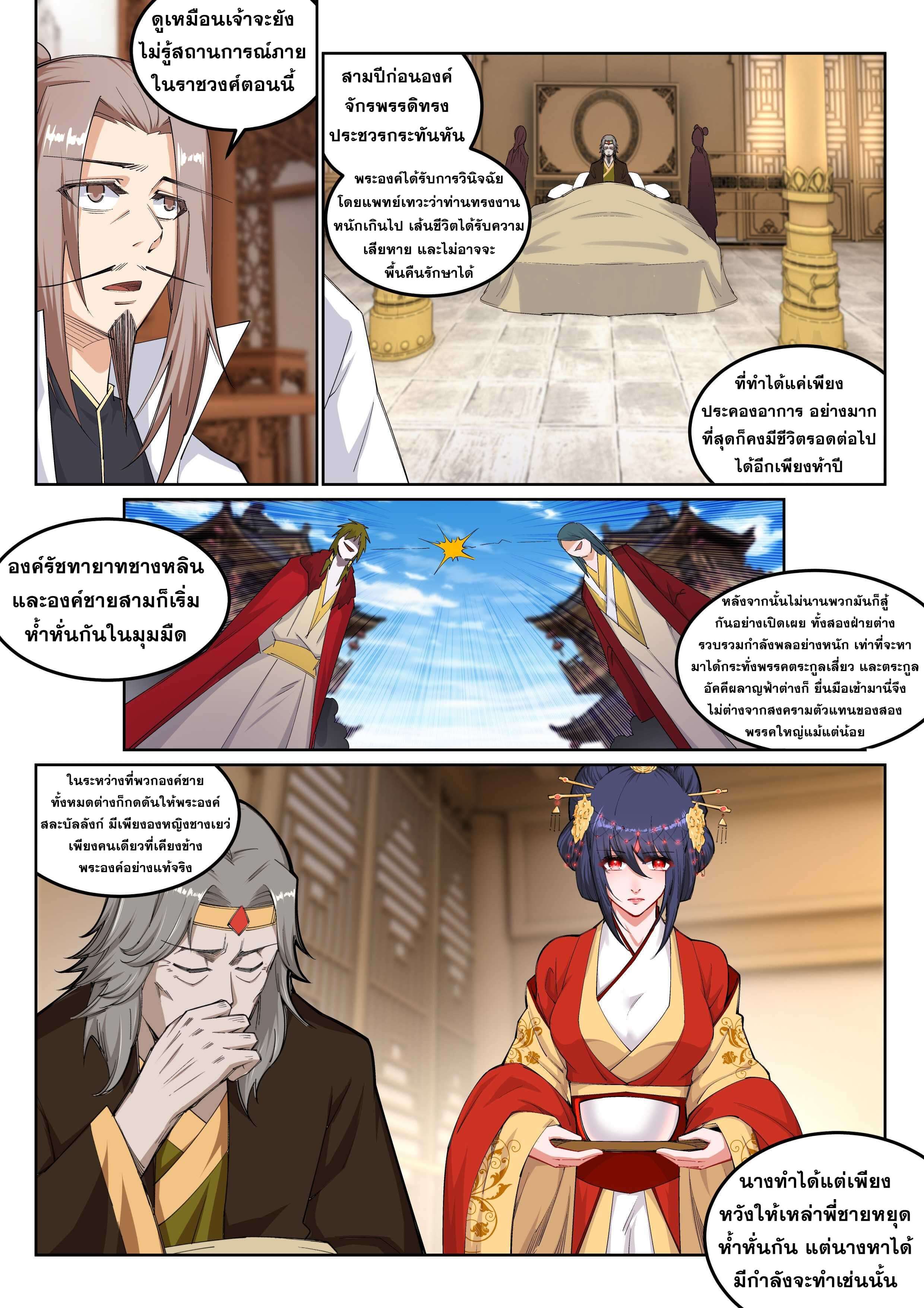 Against the Gods - อสูรพลิกฟ้า ตอนที่ 119 หน้า 7