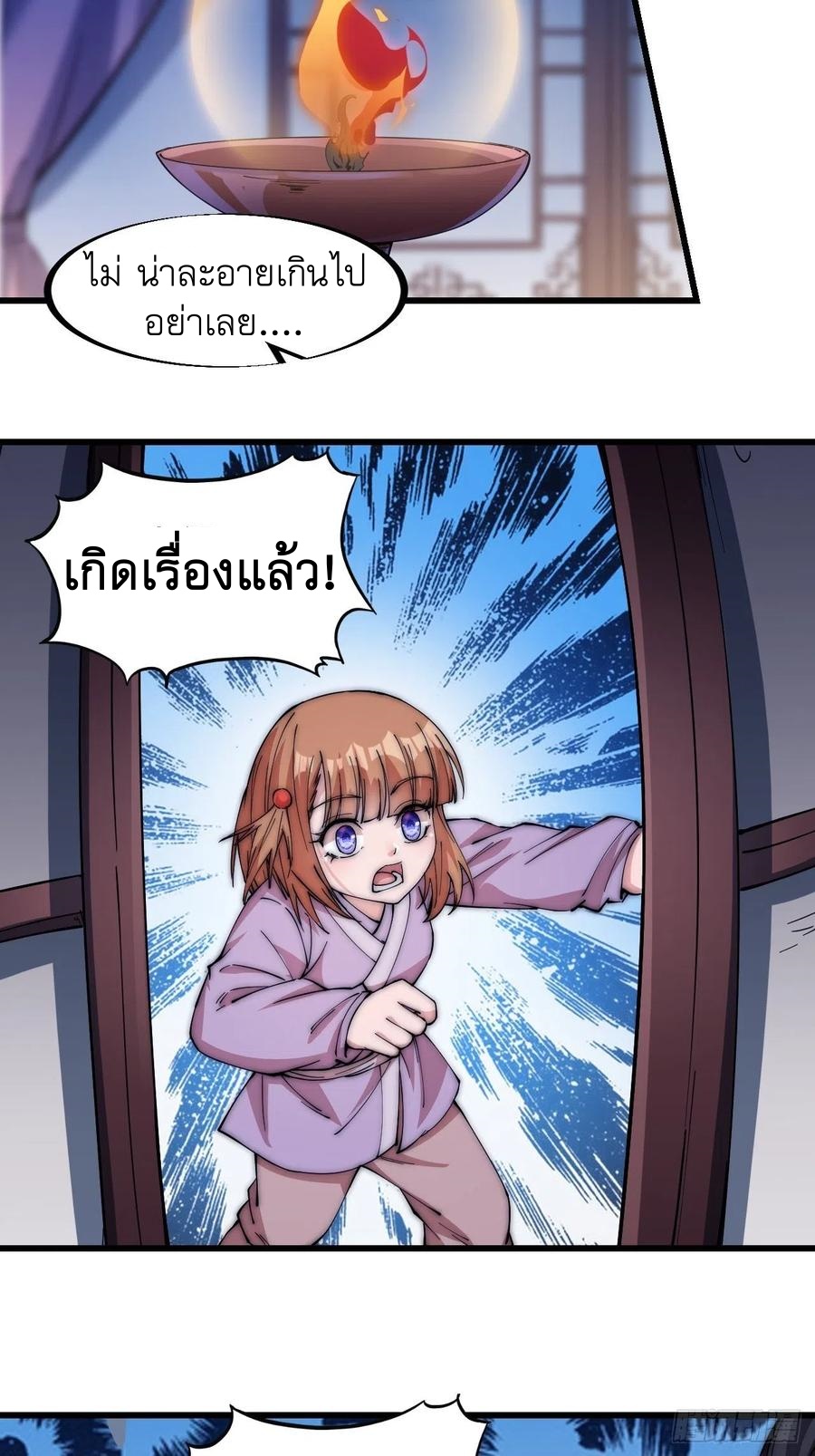 Starting a Mountain ตอนที่ 106 หน้า 9