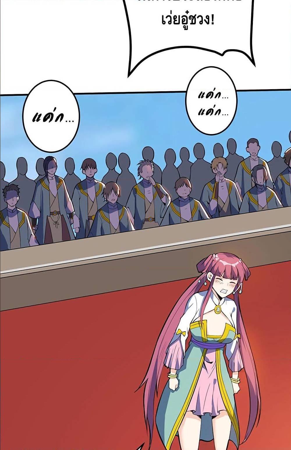 Martial Emperor ตอนที่ 34 หน้า 43