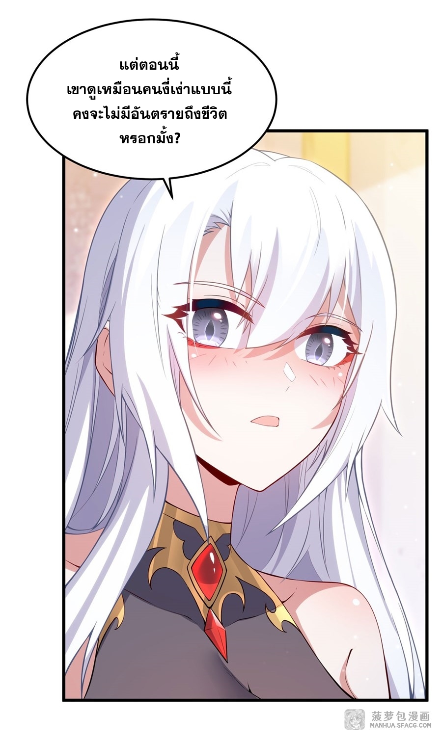 Shut Up, Evil Dragon! หุบปากซะยัยมังกรร้ายข้าไม่อยากมีลูกกับเจ้าอีกแล้ว ตอนที่ 16 หน้า 17