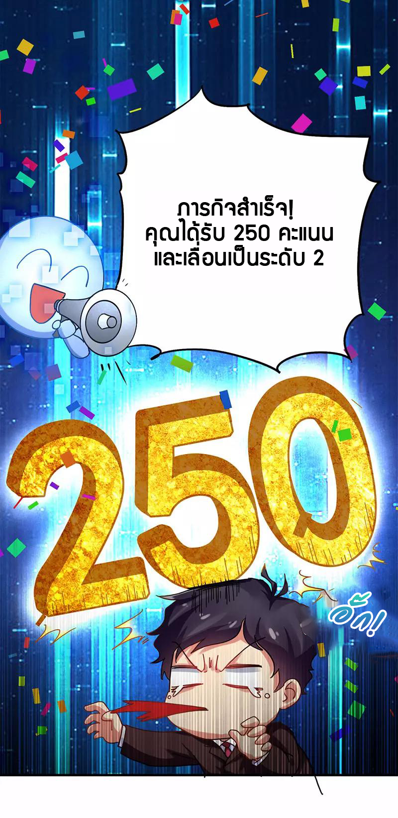 สุดยอดระบบผลาญเงิน 超級敗家子 ตอนที่ 21 หน้า 13