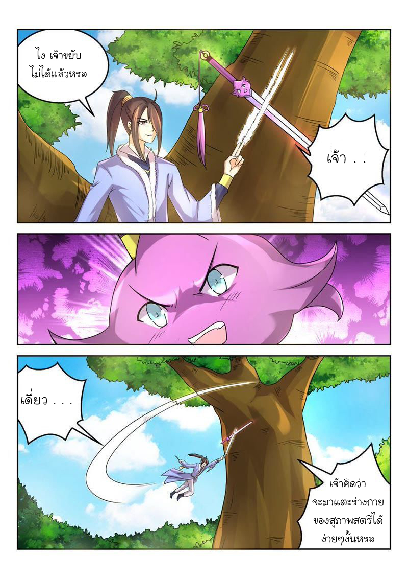 จักรพรรดิสวรรค์ ตอนที่ 23 หน้า 8